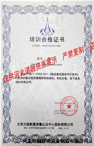 4-9培訓合(hé)格證.jpg