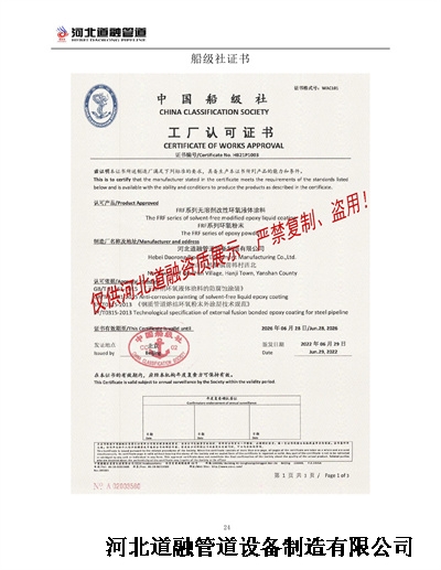 6-1船級社認(rèn)證.jpg