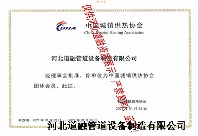10-3中國(guó)城鎮供熱協會證.jpg