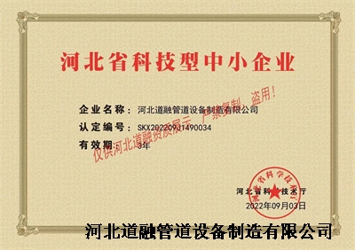 12省科技型中小企(qǐ)業證書(水印).jpg