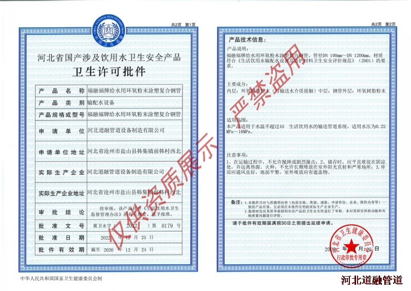 2022.12.飲(yǐn)用水許(xǔ)可(kě)證_conew1.jpg 2022.12.飲用水許可證_conew1.jpg