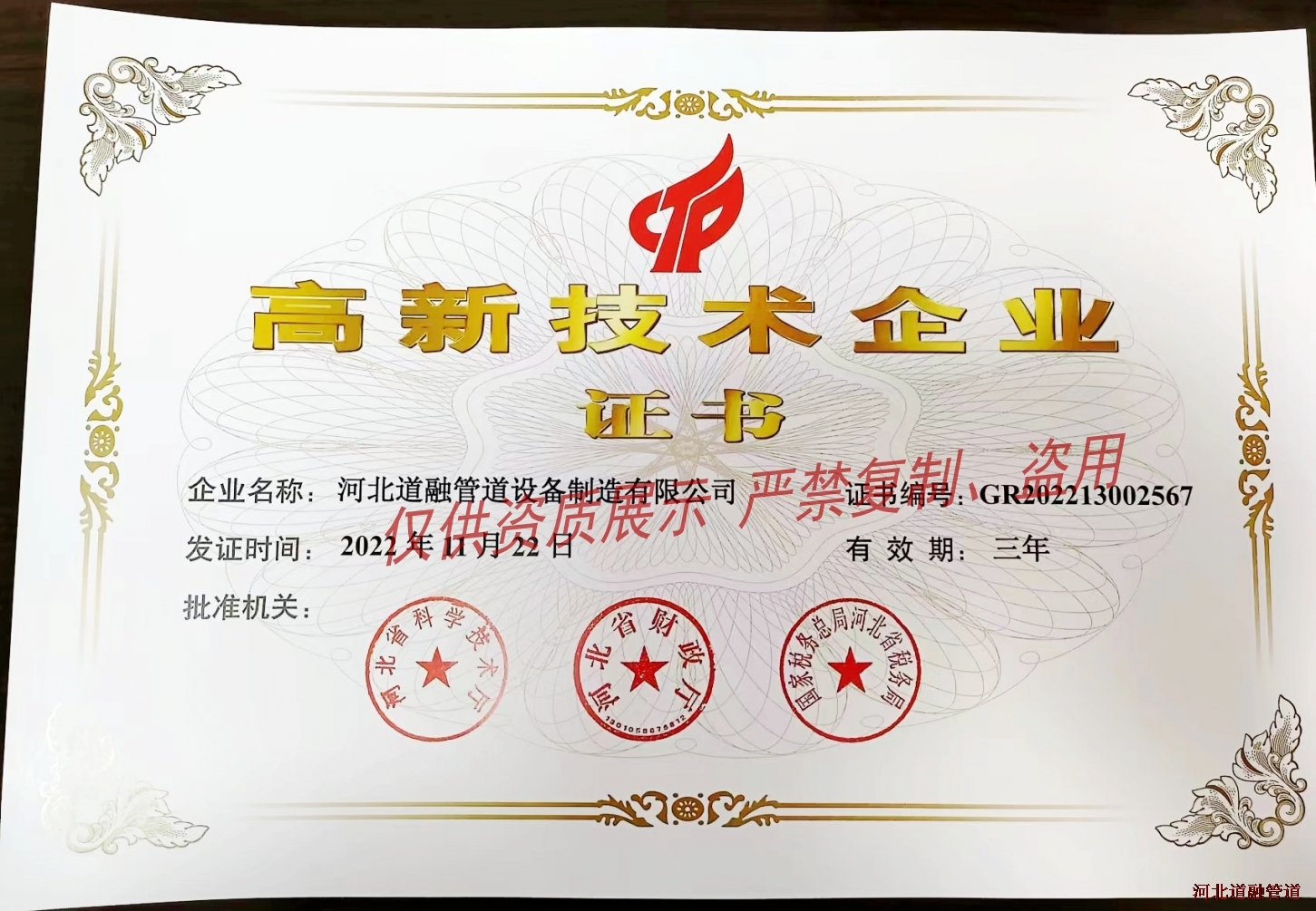 20..高新技術(shù)企業證書.jpg 20..高新技術企業證書(shū).jpg